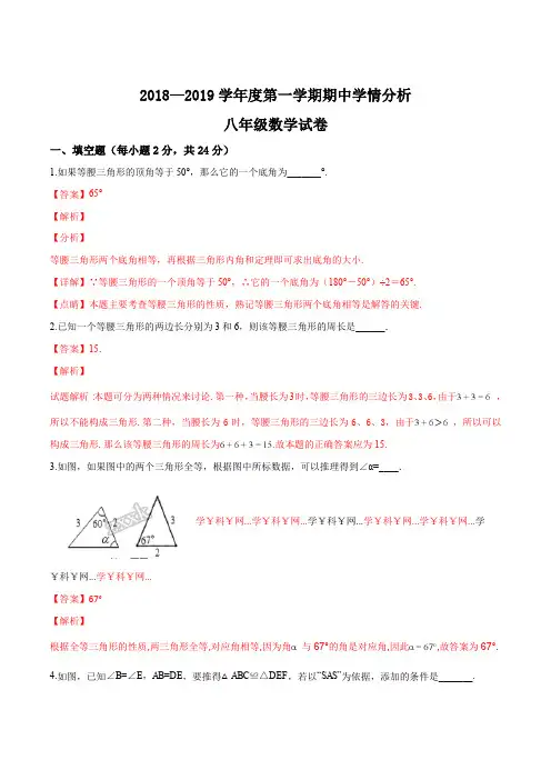 江苏省句容市2018-2019学年八年级上学期期中考试数学试题(解析版)