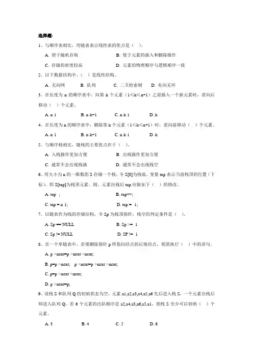 数据结构复习题