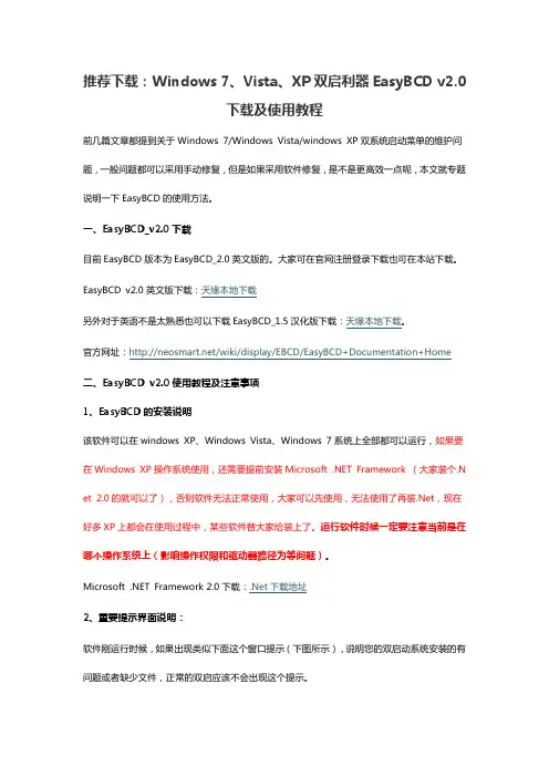 EasyBCD v2.0使用教程