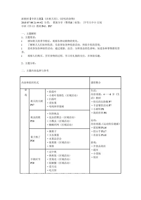 主题：在秋天里