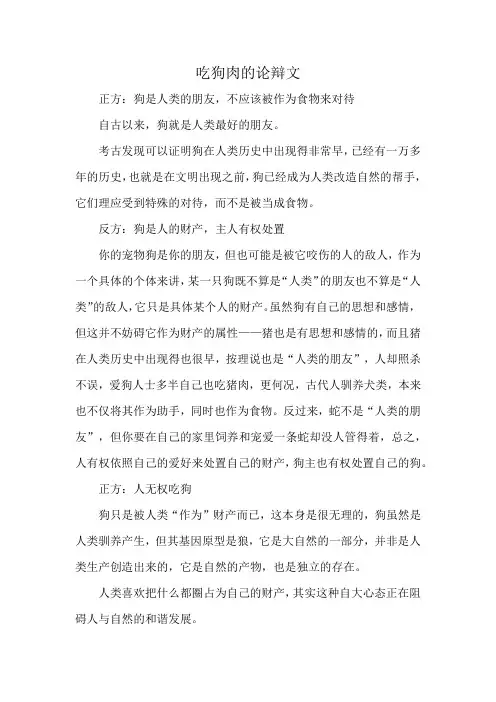 吃狗肉的论辩文