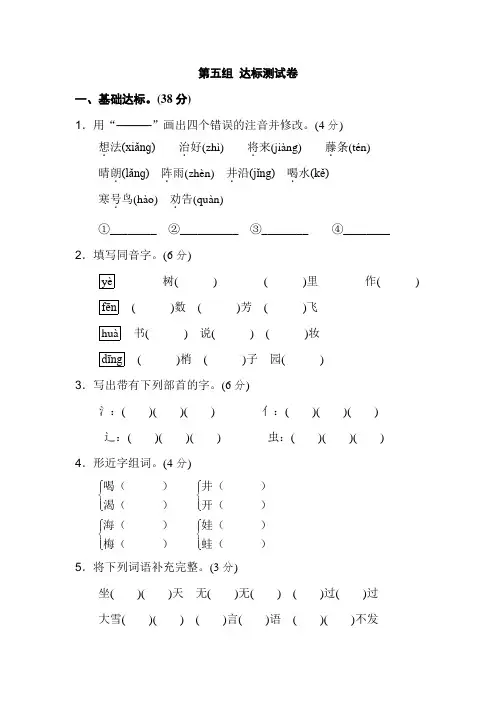 2017新部编人教版小学二年级上册语文第五单元B卷