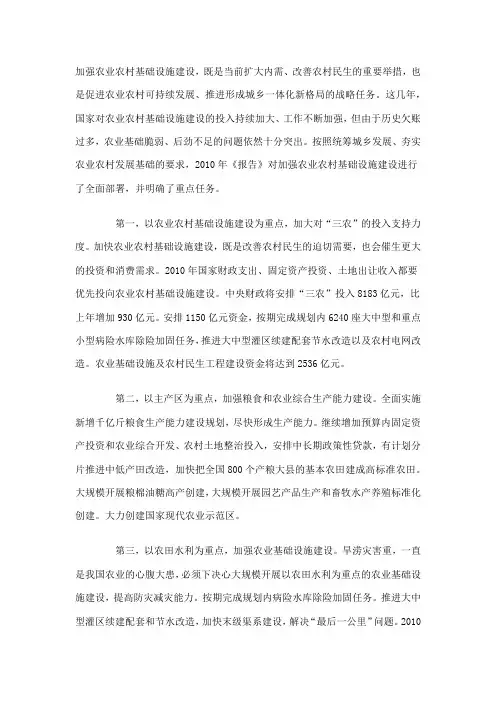 怎样加强农业农村基础设施建设