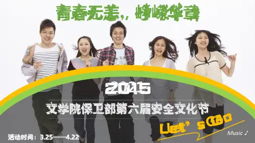 学生会校园安全文化节活动策划宣传背景图片ppt