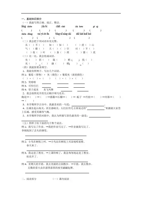 人教版四年级语文上册语文期中试卷