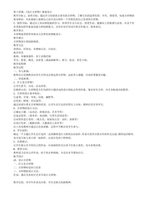 《设计吉祥物》教案设计