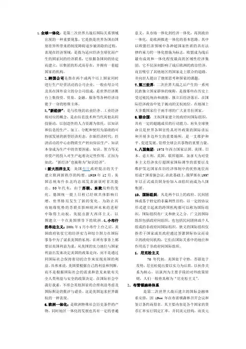 名词解释