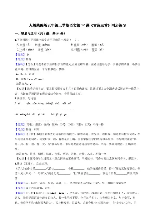 2020年语文五年级上册 第四单元 12古诗三首 同步练习(部编版)