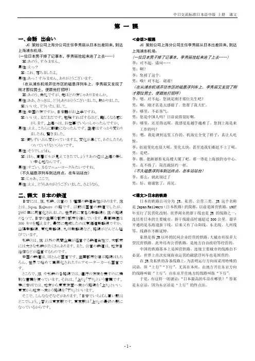 新版标准日本语中级上册课文译文