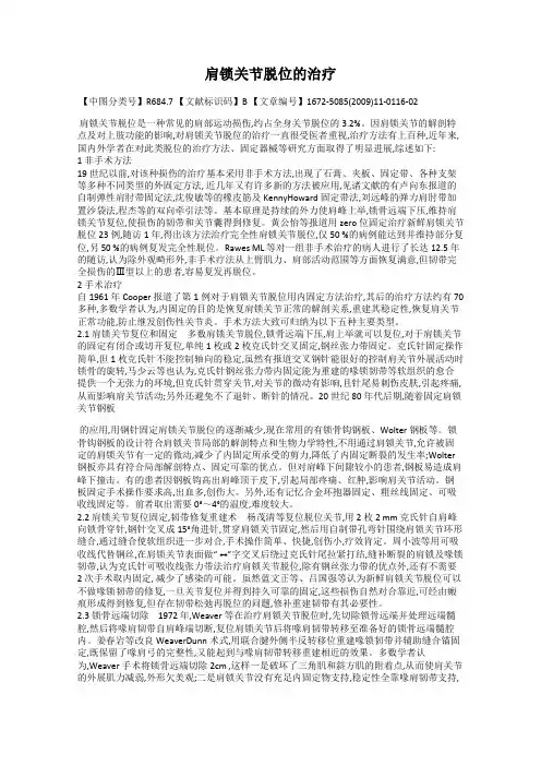 肩锁关节脱位的治疗