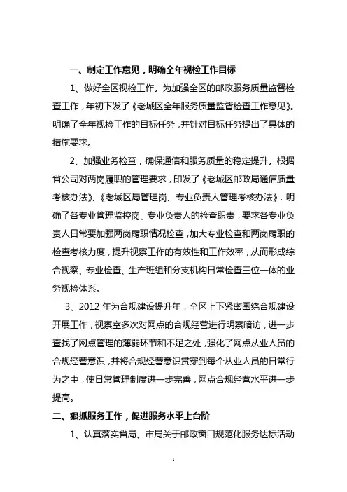 年度邮政视察服务工作总结