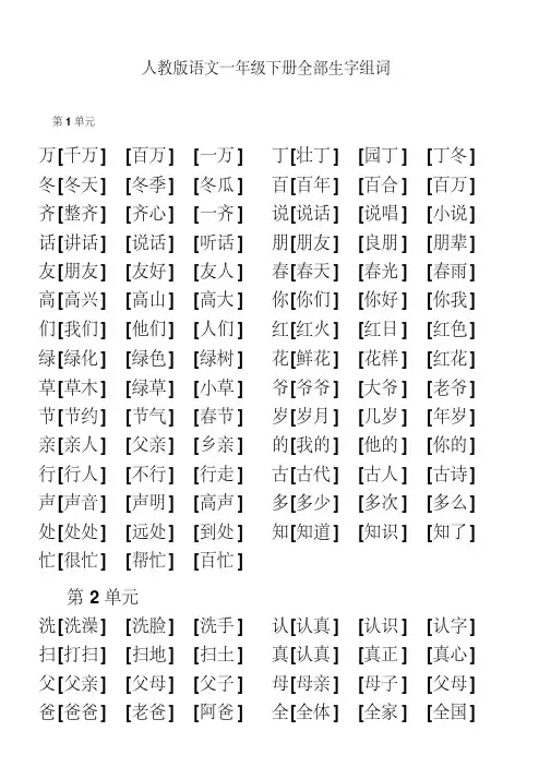 人教版一年下生字组词