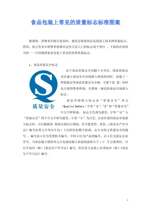 食品包装上常见的质量标志标准图案