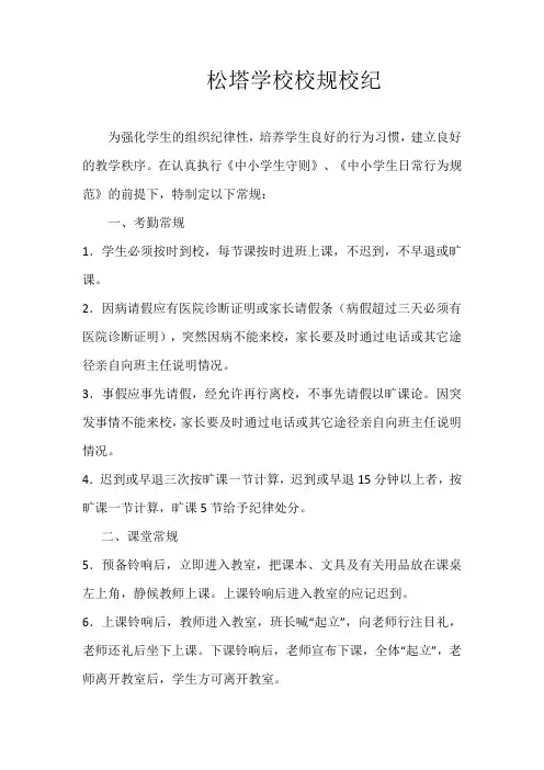 校规校纪 2