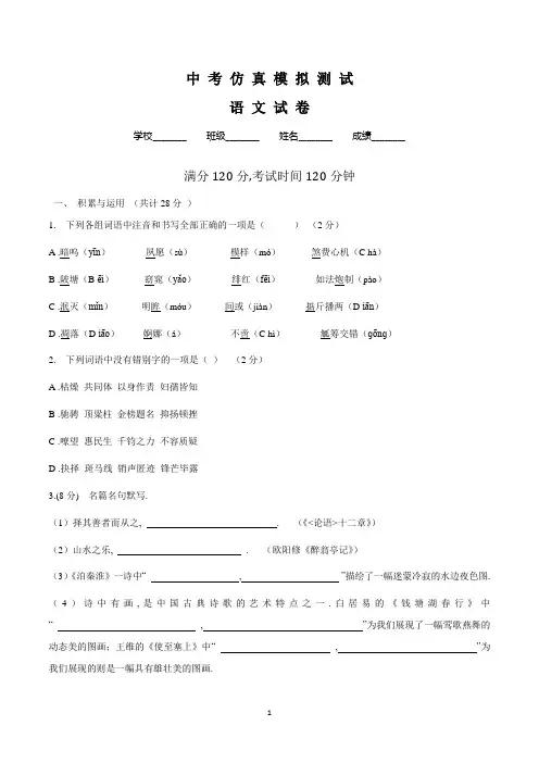 中考语文二模测试(带答案解析)