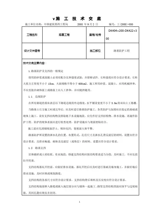 路基防护工程