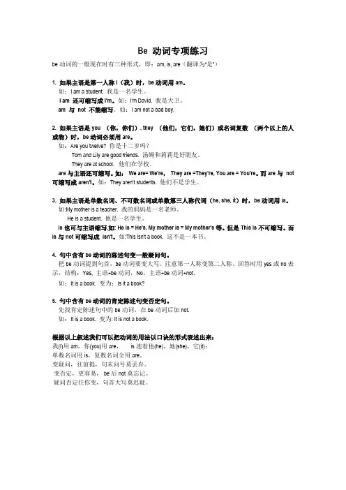 be动词用法和练习题