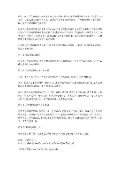 SEO关键词优化