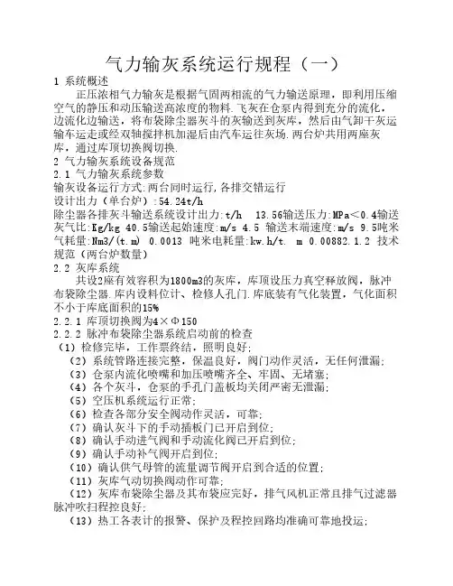 气力输灰运行规程