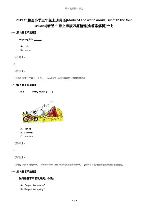 2019年精选小学三年级上册英语[Module4 The world aroud usunit 12 The four seasons]新版-牛津上海版习题
