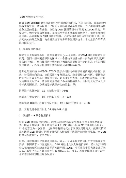 频率复用模式