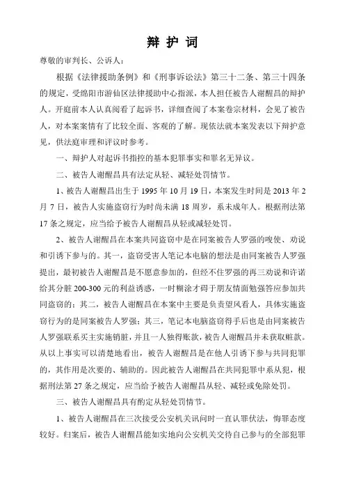 法律援助辩护词