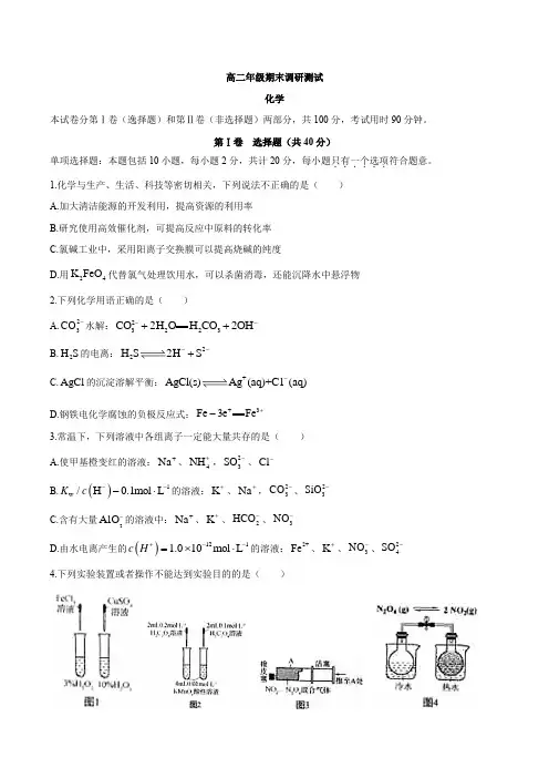 江苏省宿迁市2019-2020学年高二下学期期末考试化学试题(含答案)