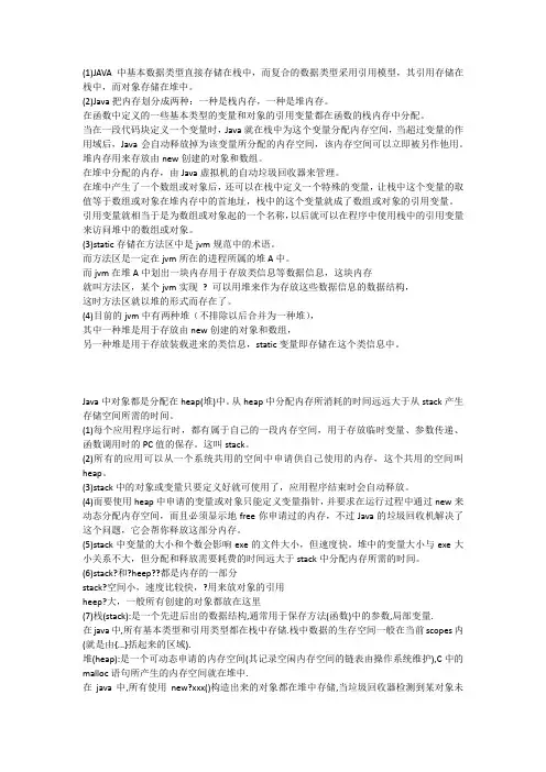 java堆和栈小结