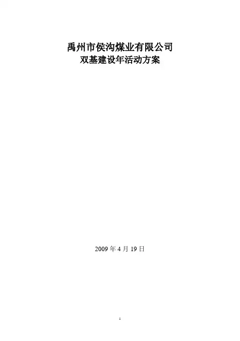 双基建设年活动方案3