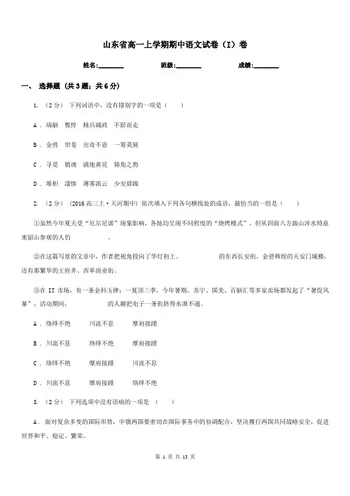 山东省高一上学期期中语文试卷(I)卷
