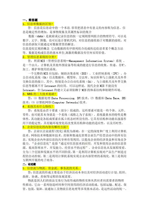 财大MBA管理信息系统答案考题及答案