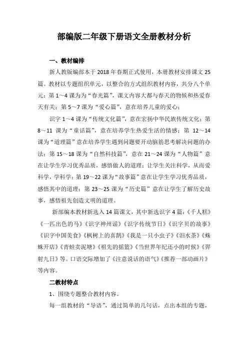 部编版二年级下册语文教材分析全册
