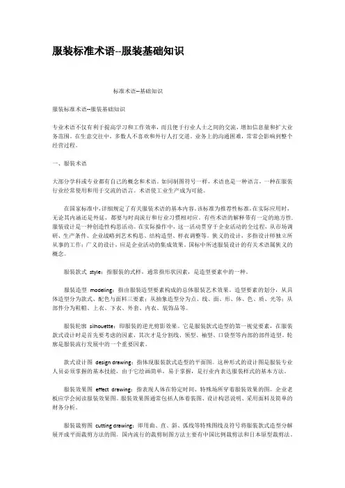 服装标准术语服装基础知识