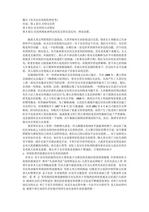 论安乐死