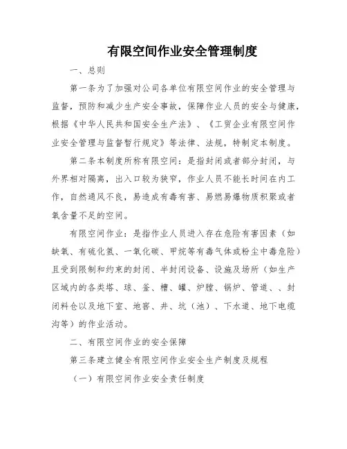 有限空间作业安全管理制度