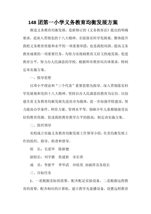 义务教育均衡发展工作实施方案