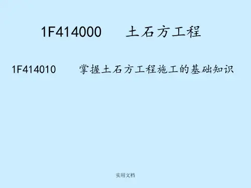 《土石方工程》