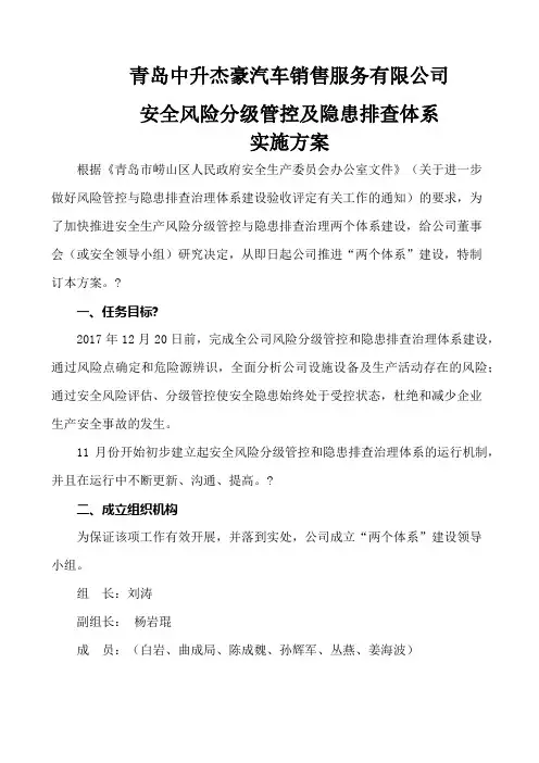 两个体系建设实施方案