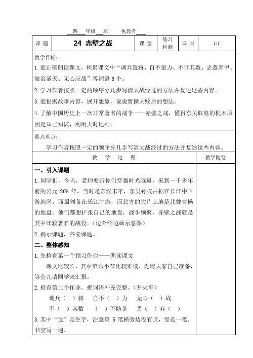 24 赤壁之战教案