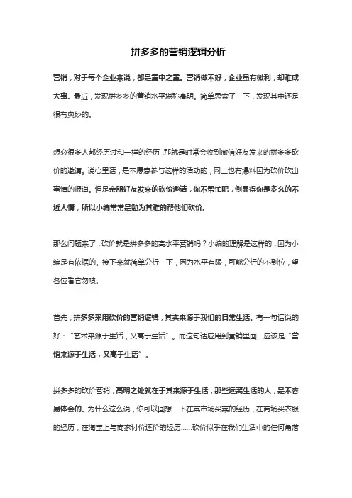拼多多的营销逻辑分析