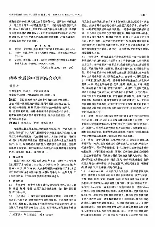 痔疮术后的中西医结合护理