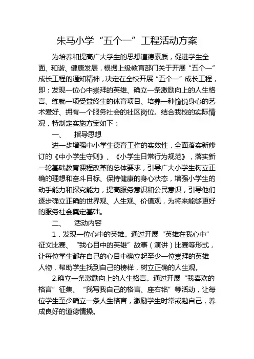 五个一活动方案