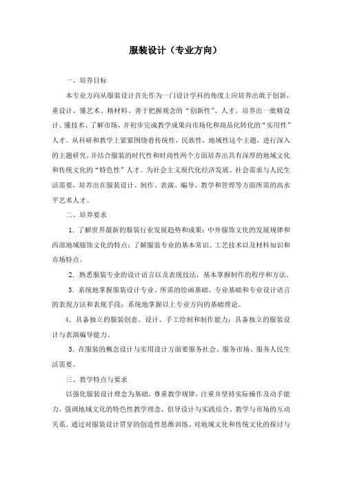 服装设计专业方向培养方案