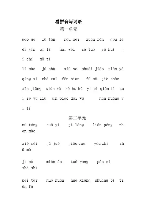 五年级下册看拼音写词语练习题