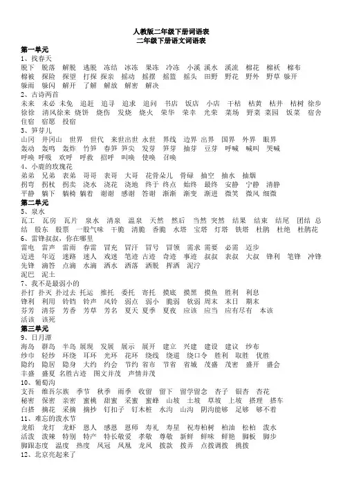 小学二年级语文下册词语表(人教版)