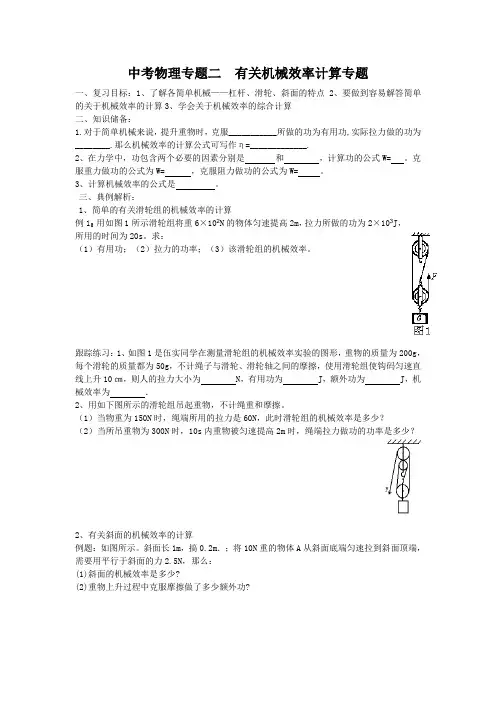2011年中考物理复习专题(2) 有关机械效率