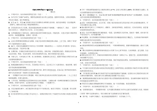 成语分类专项练习一褒贬失当