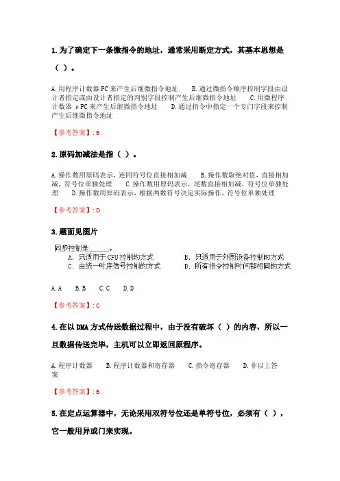 北语20春《计算机组成原理》作业1.doc