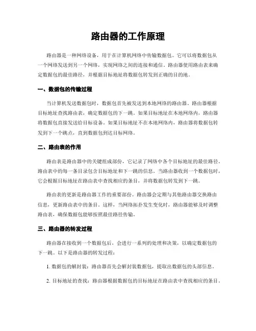 路由器的工作原理