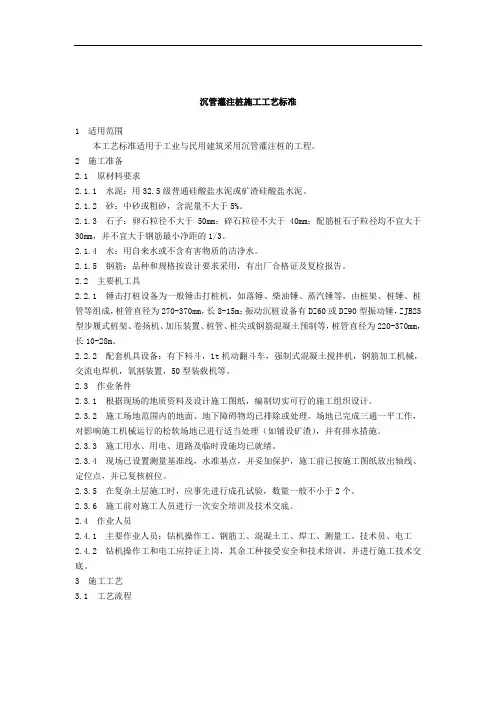 沉管灌注桩施工方案 2